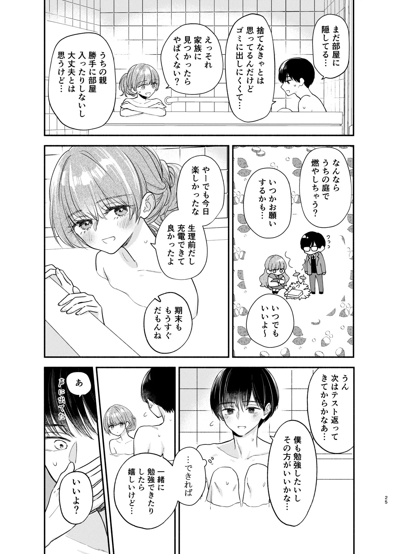 主枝くんは私のおもちゃ 中編 - page22