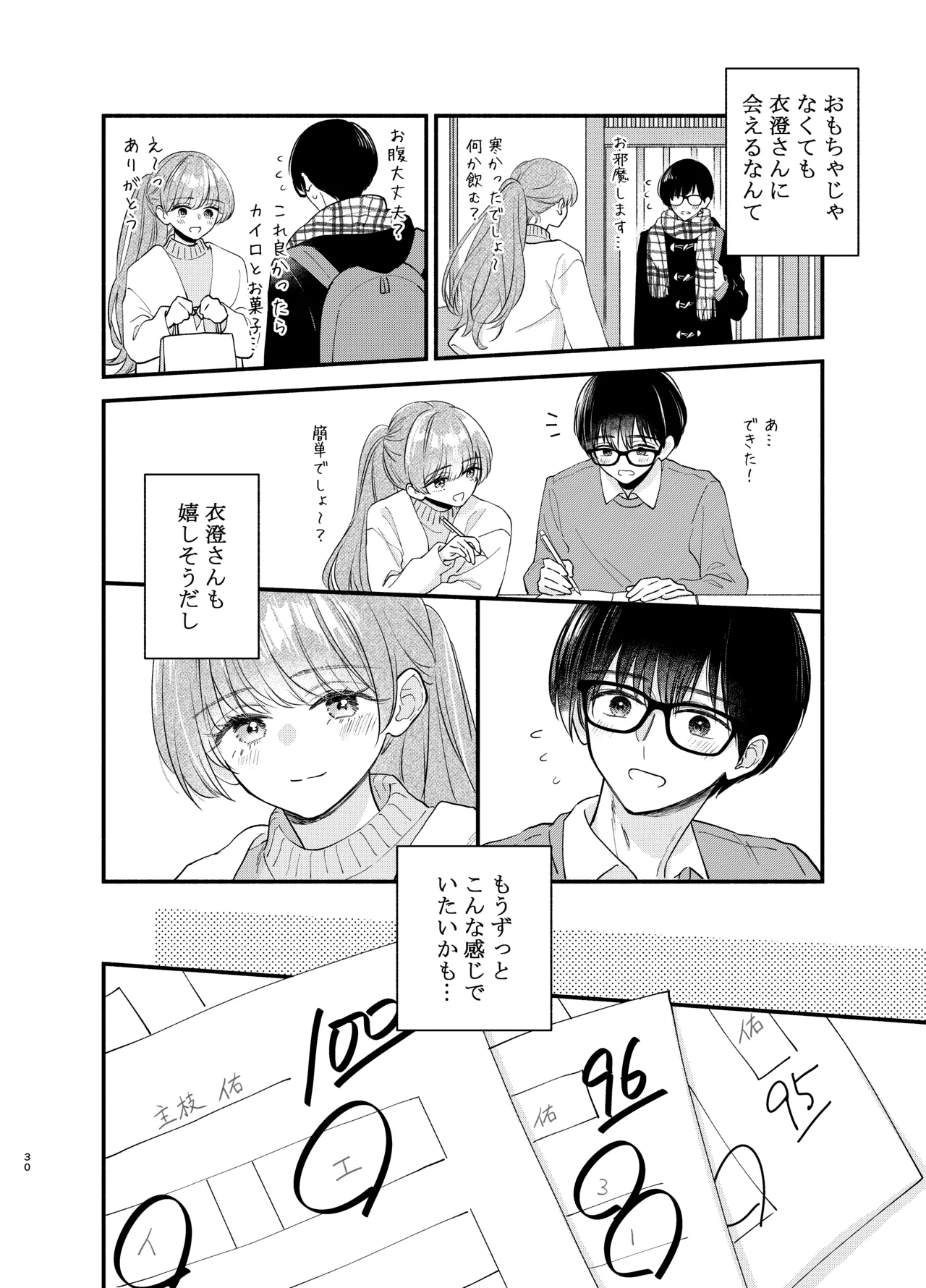 主枝くんは私のおもちゃ 中編 - page27