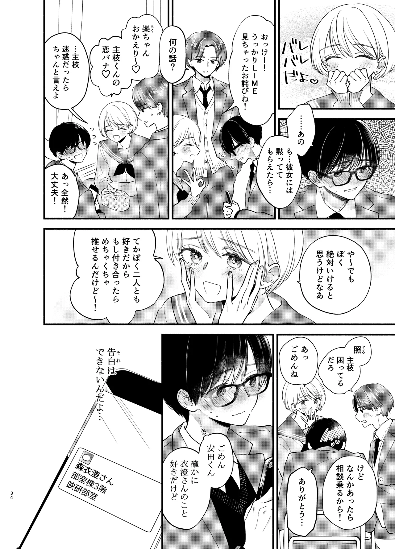 主枝くんは私のおもちゃ 中編 - page31