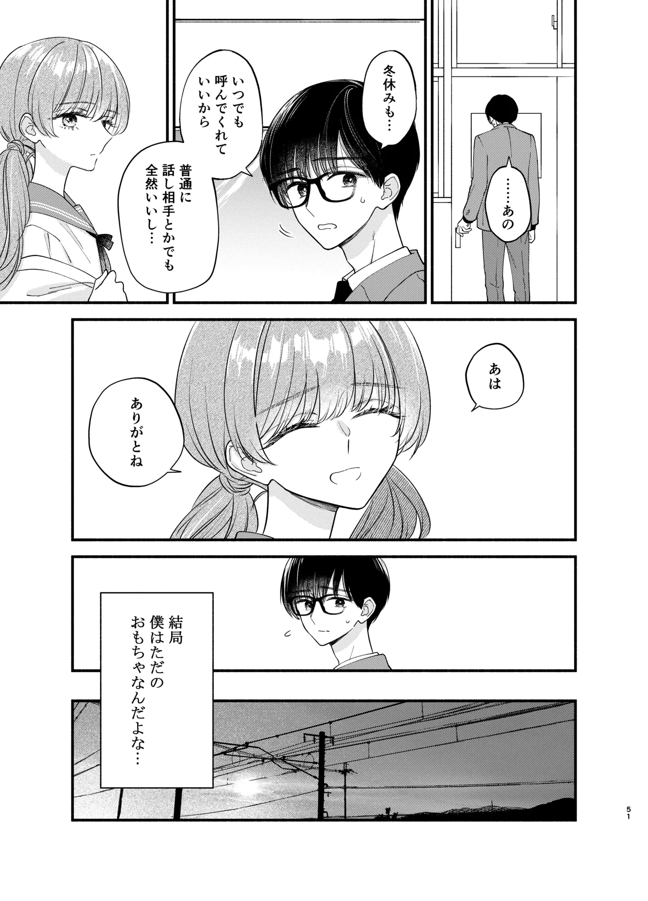 主枝くんは私のおもちゃ 中編 - page48