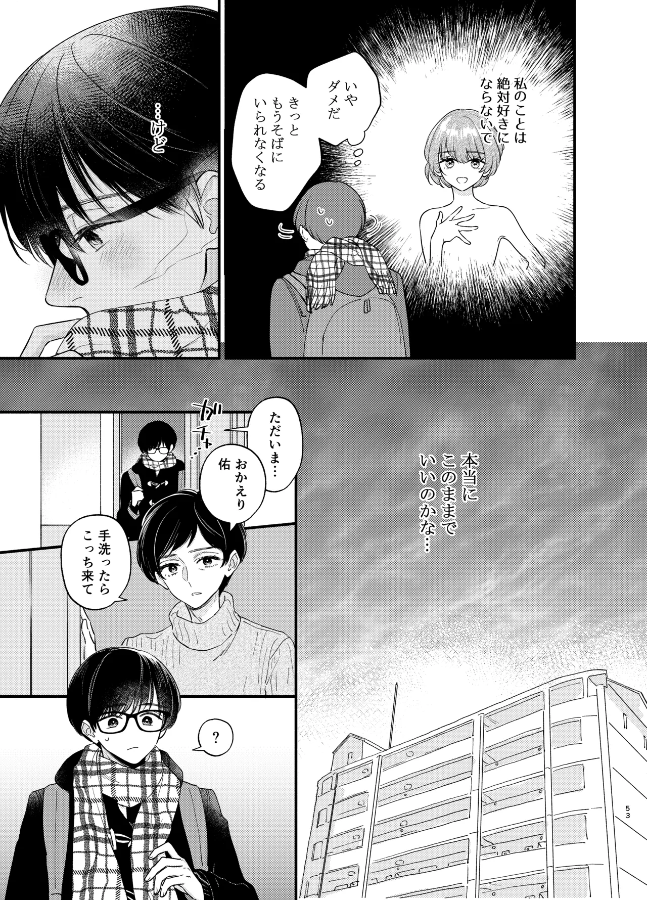 主枝くんは私のおもちゃ 中編 - page50