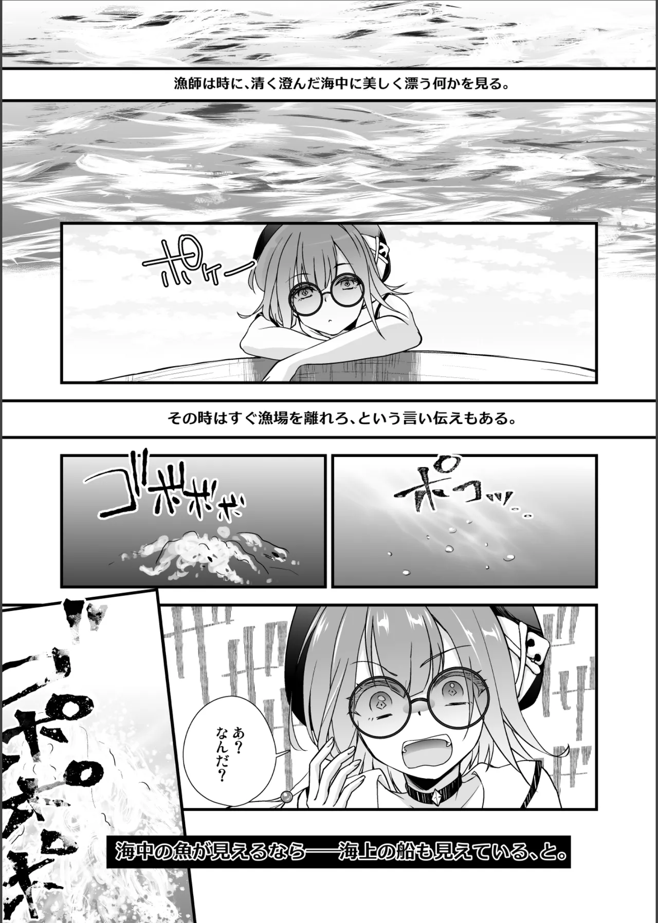 沈め！溺れろ！快楽の果てに！ - page4