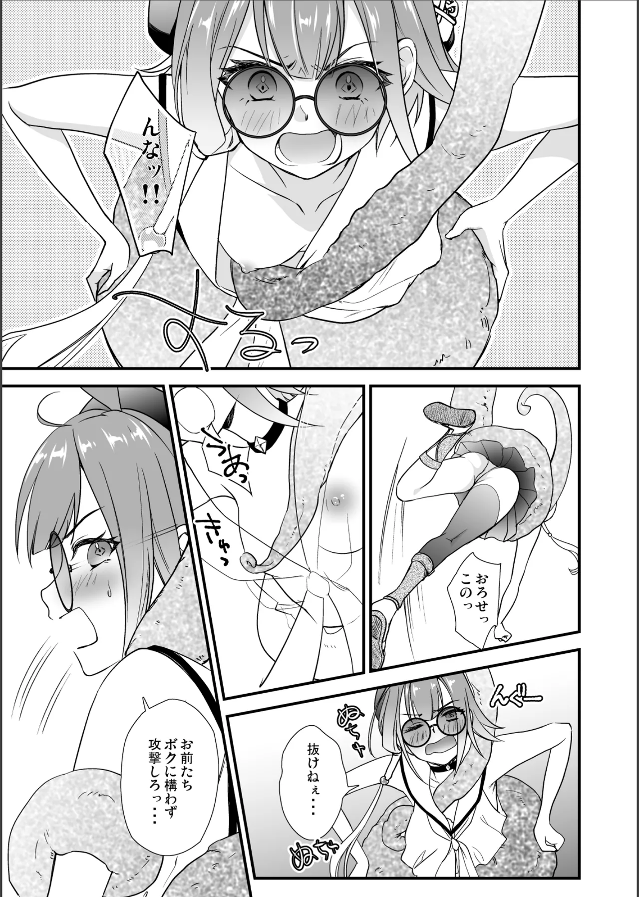 沈め！溺れろ！快楽の果てに！ - page6