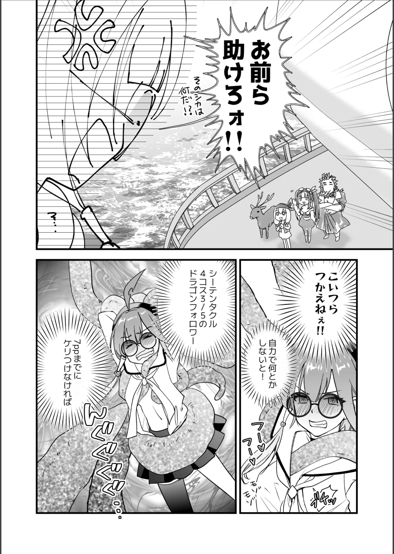 沈め！溺れろ！快楽の果てに！ - page7