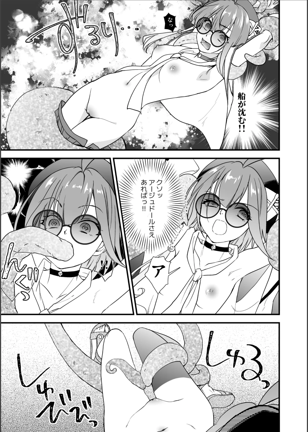 沈め！溺れろ！快楽の果てに！ - page8