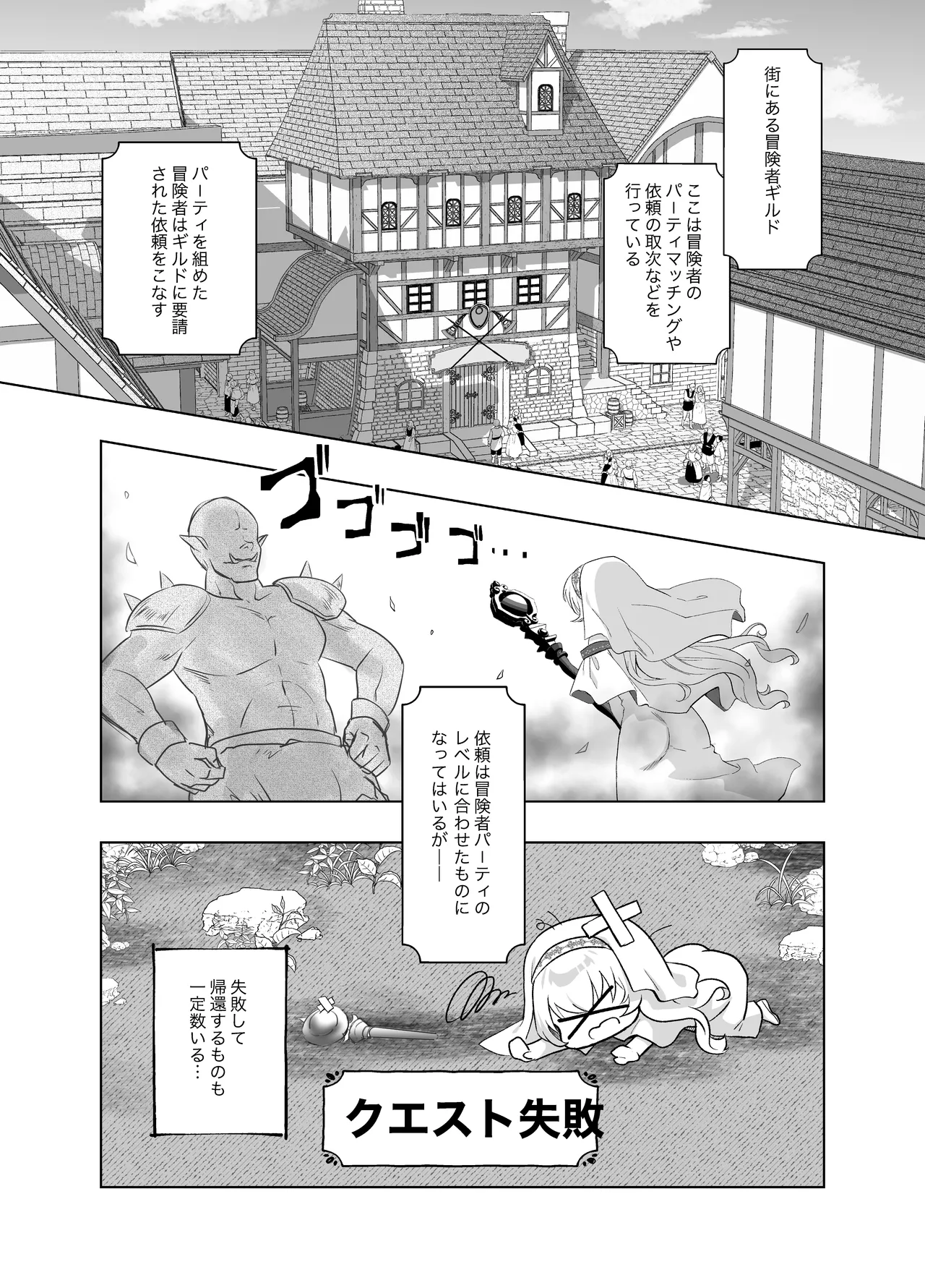 異世界セイカンセラピスト - page4