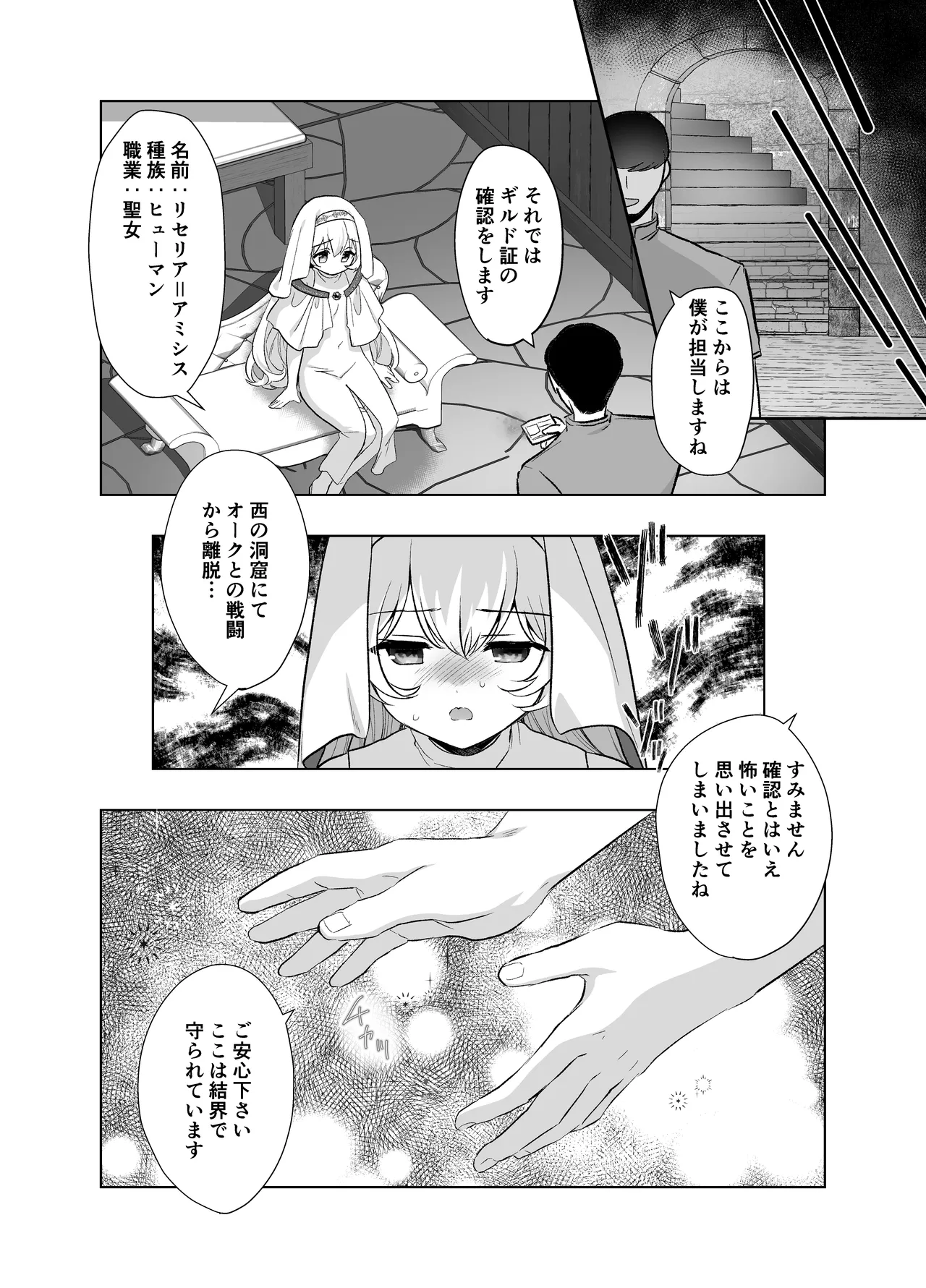 異世界セイカンセラピスト - page7