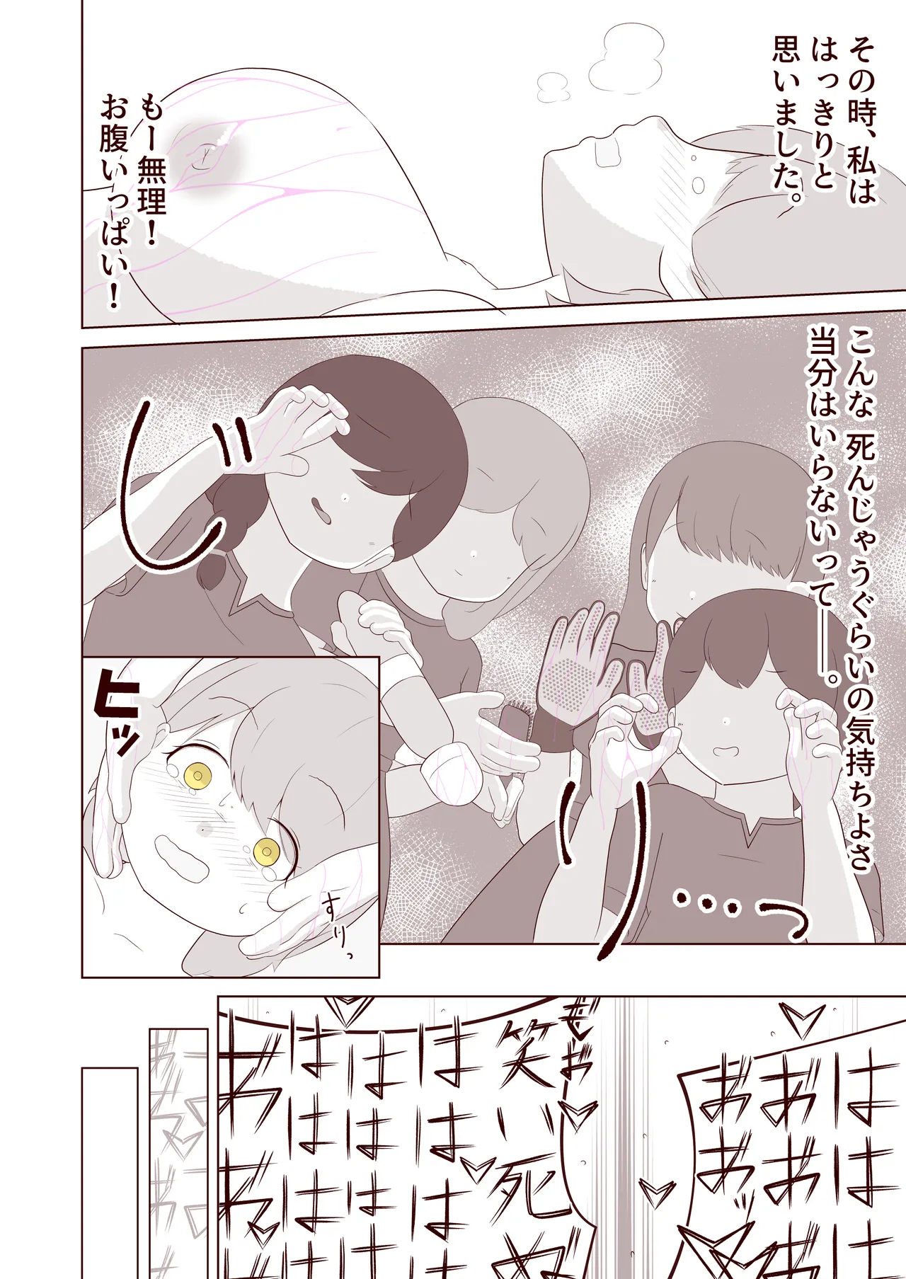 足の裏をくすぐりころがされたい! - page31