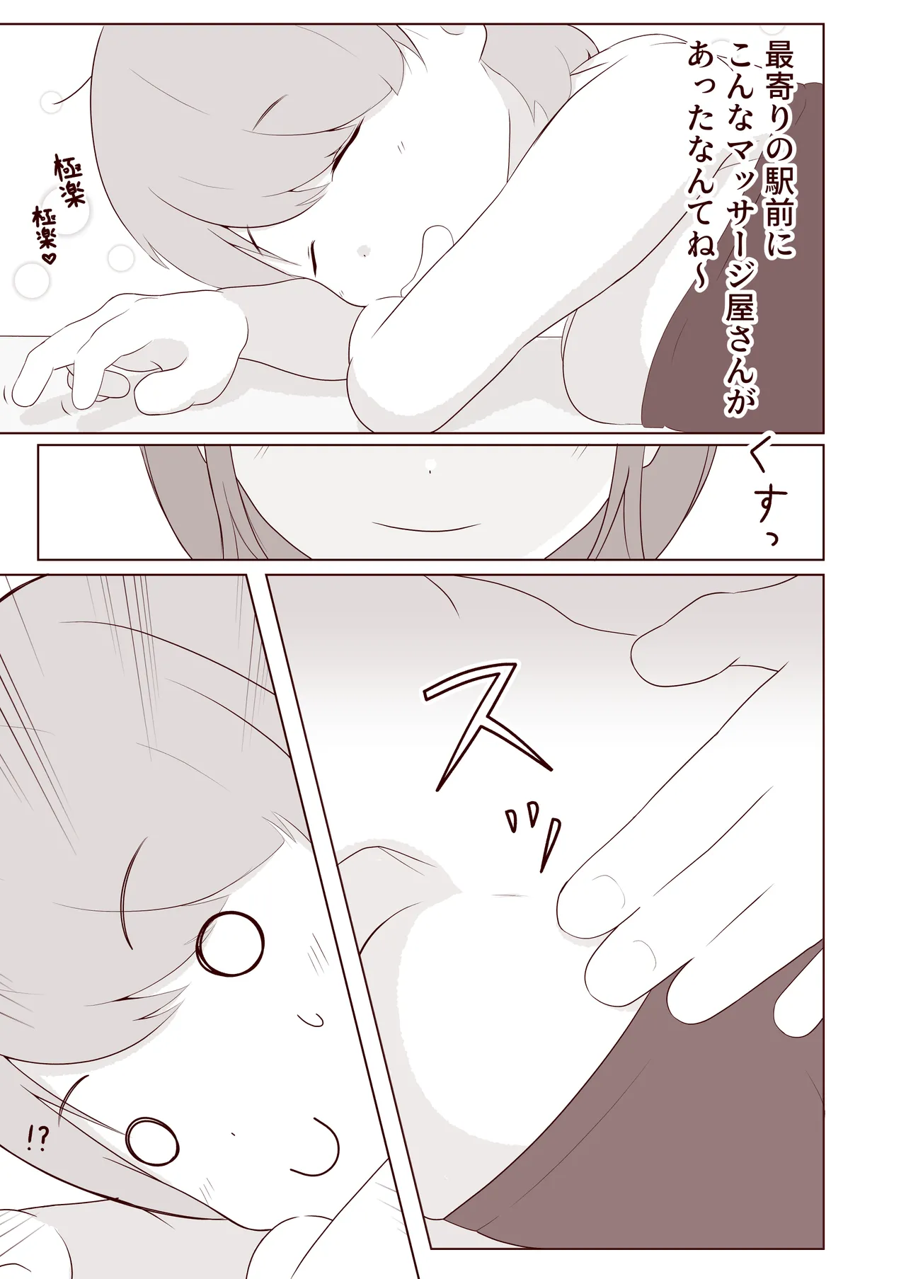 足の裏をくすぐりころがされたい! - page4