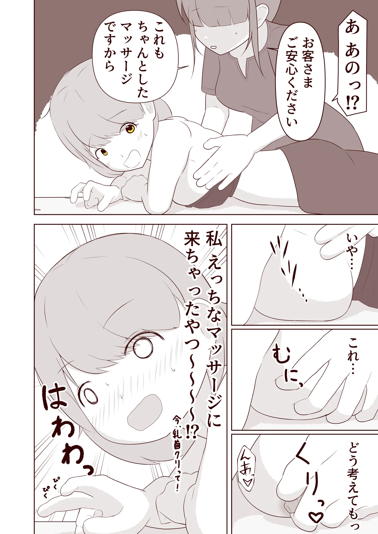 足の裏をくすぐりころがされたい! - page5