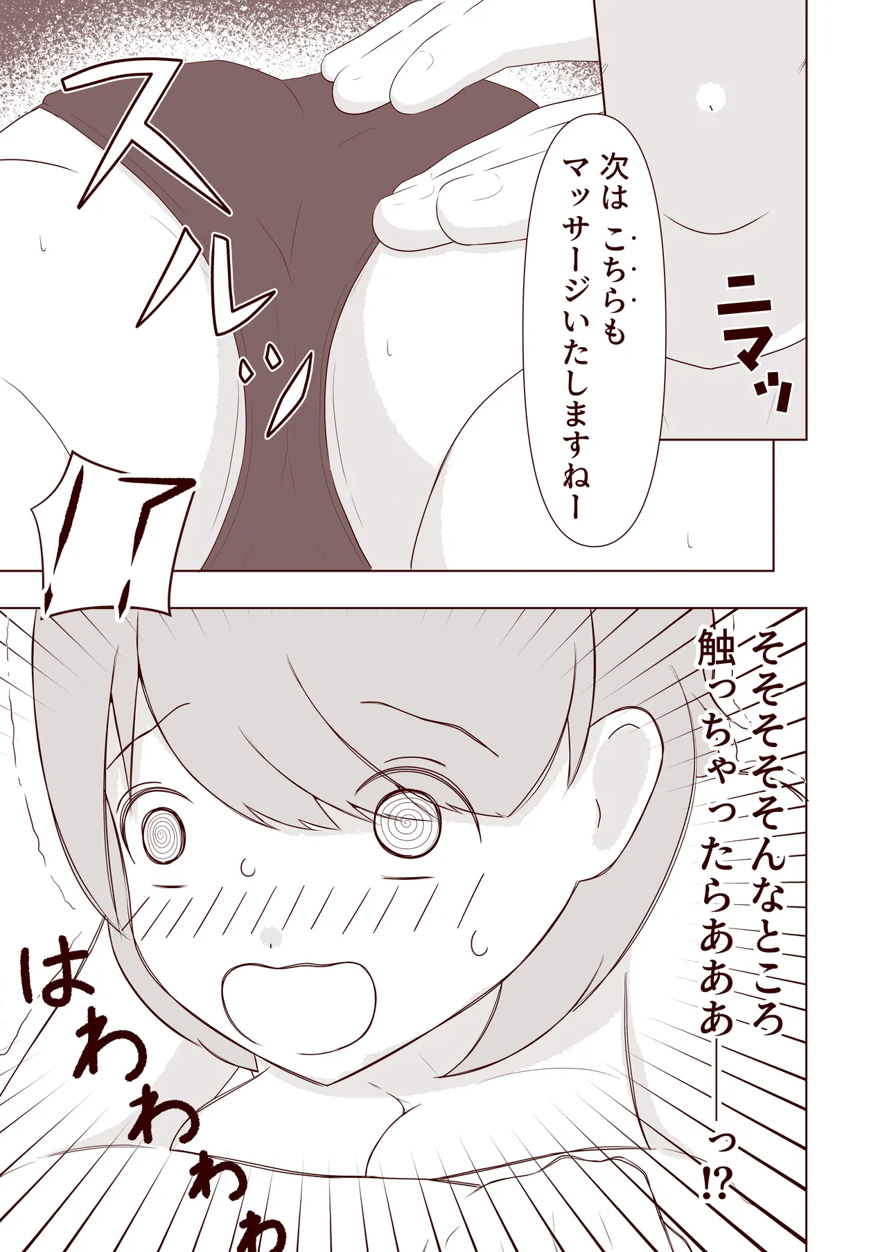 足の裏をくすぐりころがされたい! - page6