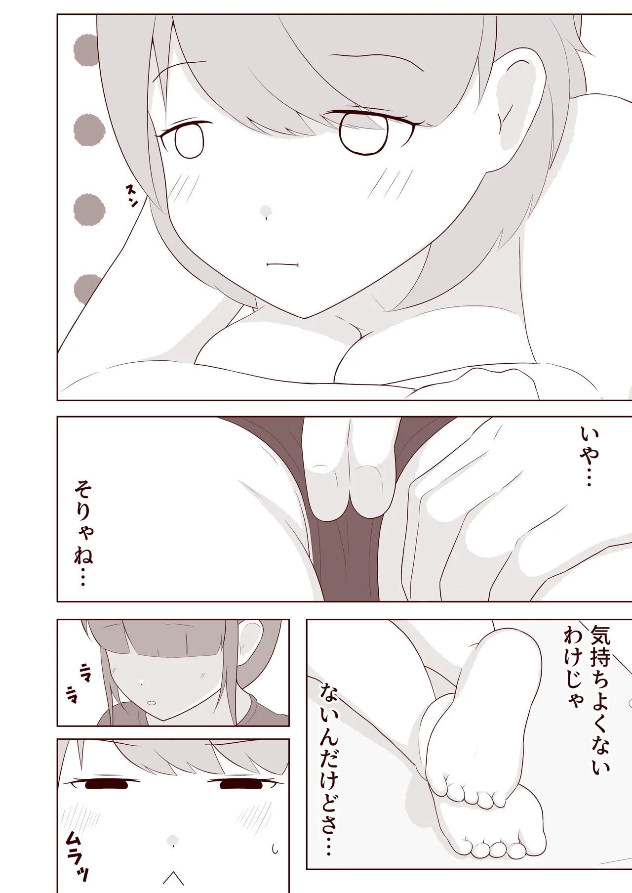 足の裏をくすぐりころがされたい! - page7