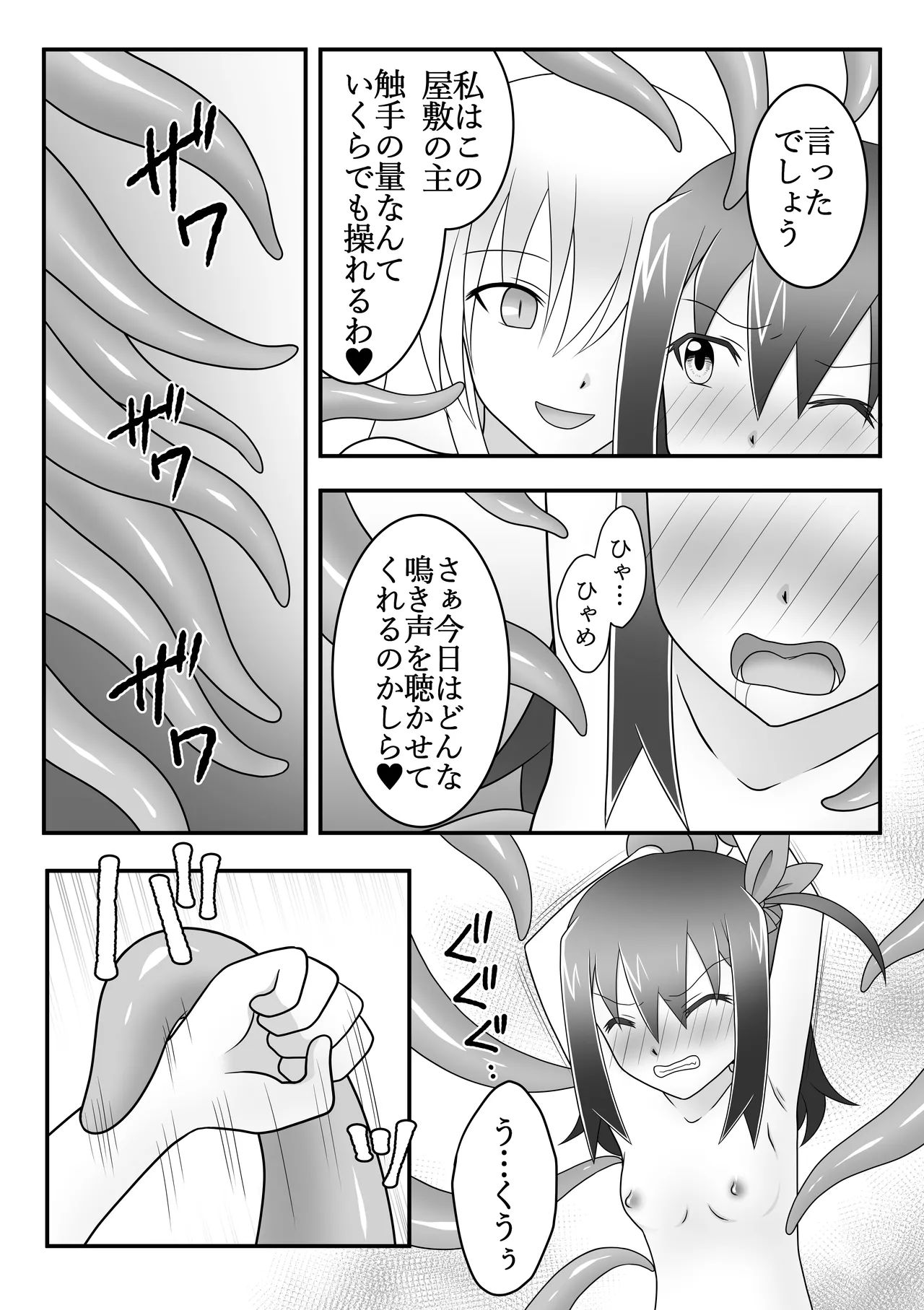 くノ一遊び - page10