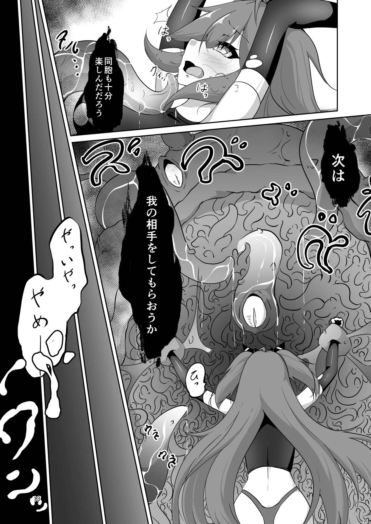 魔装少女ナツミ敗北のくすぐり地獄 - page12