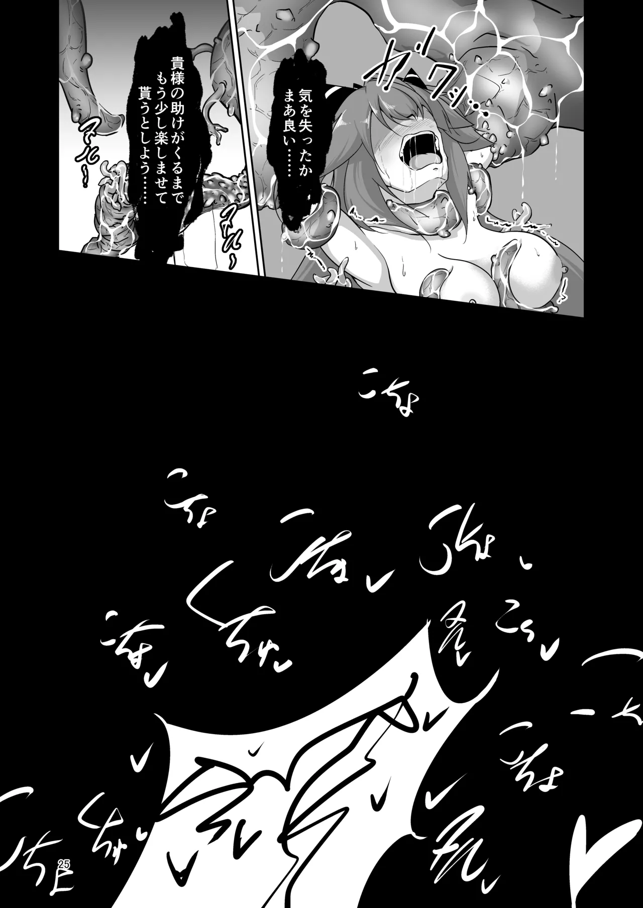 魔装少女ナツミ敗北のくすぐり地獄 - page24