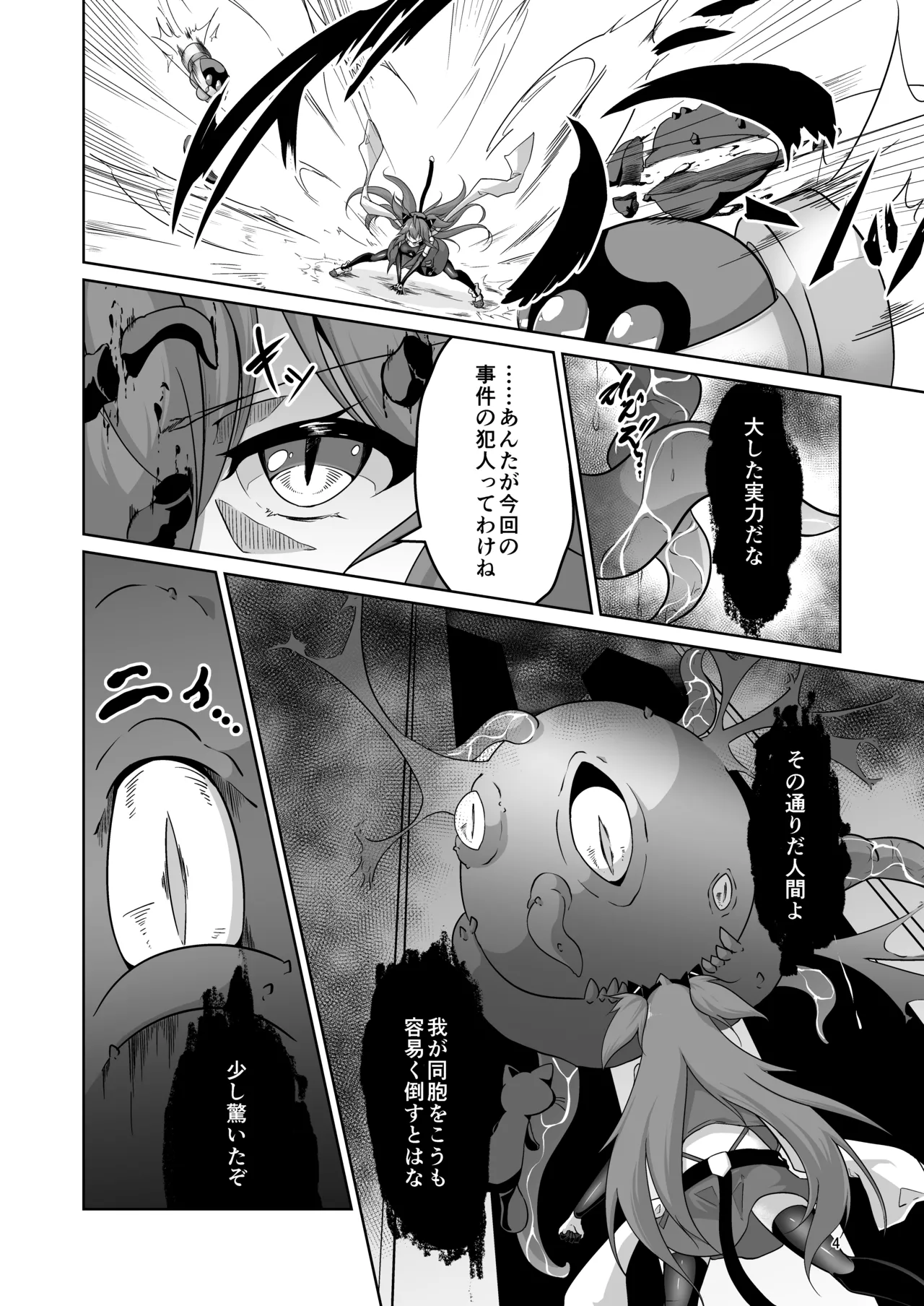 魔装少女ナツミ敗北のくすぐり地獄 - page3