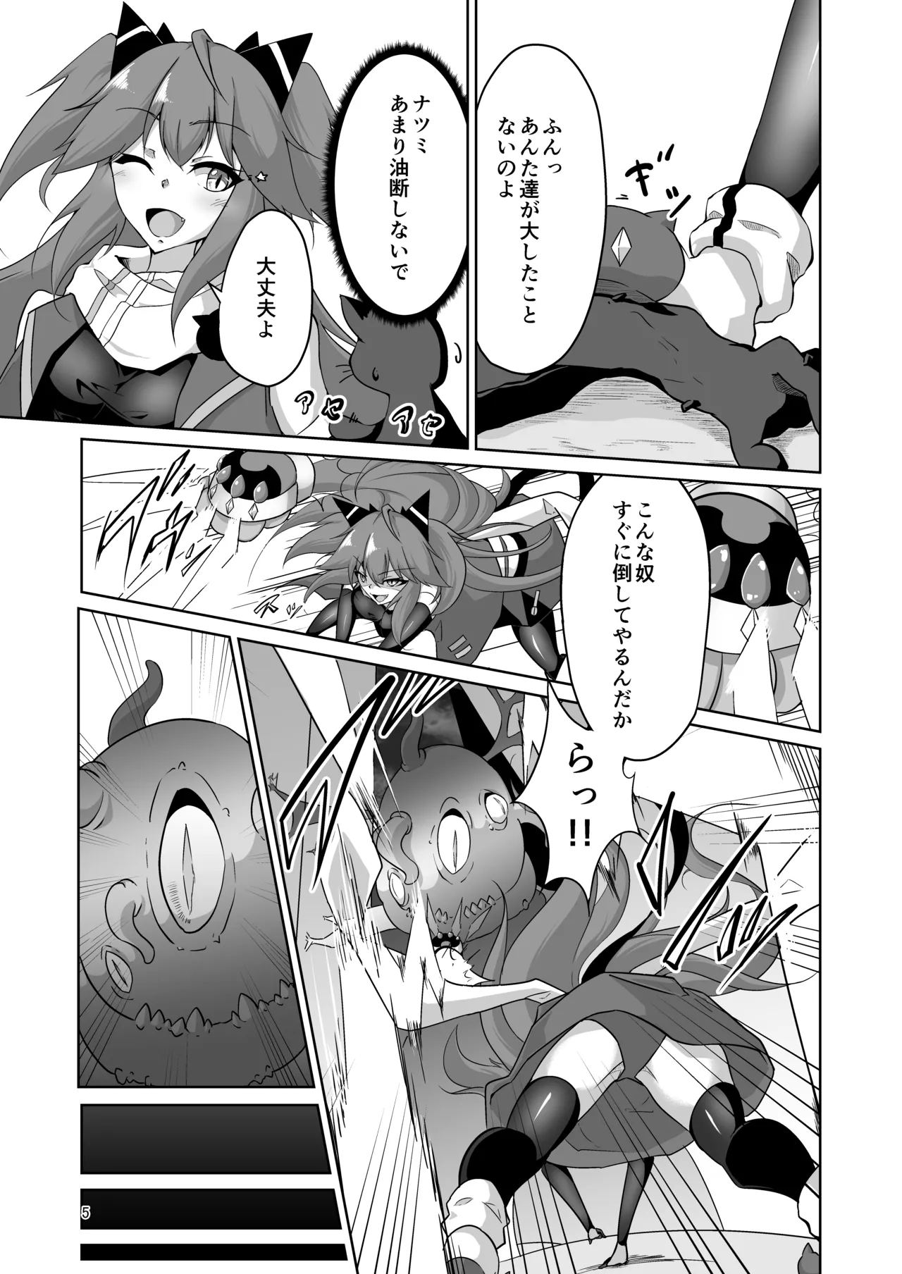 魔装少女ナツミ敗北のくすぐり地獄 - page4