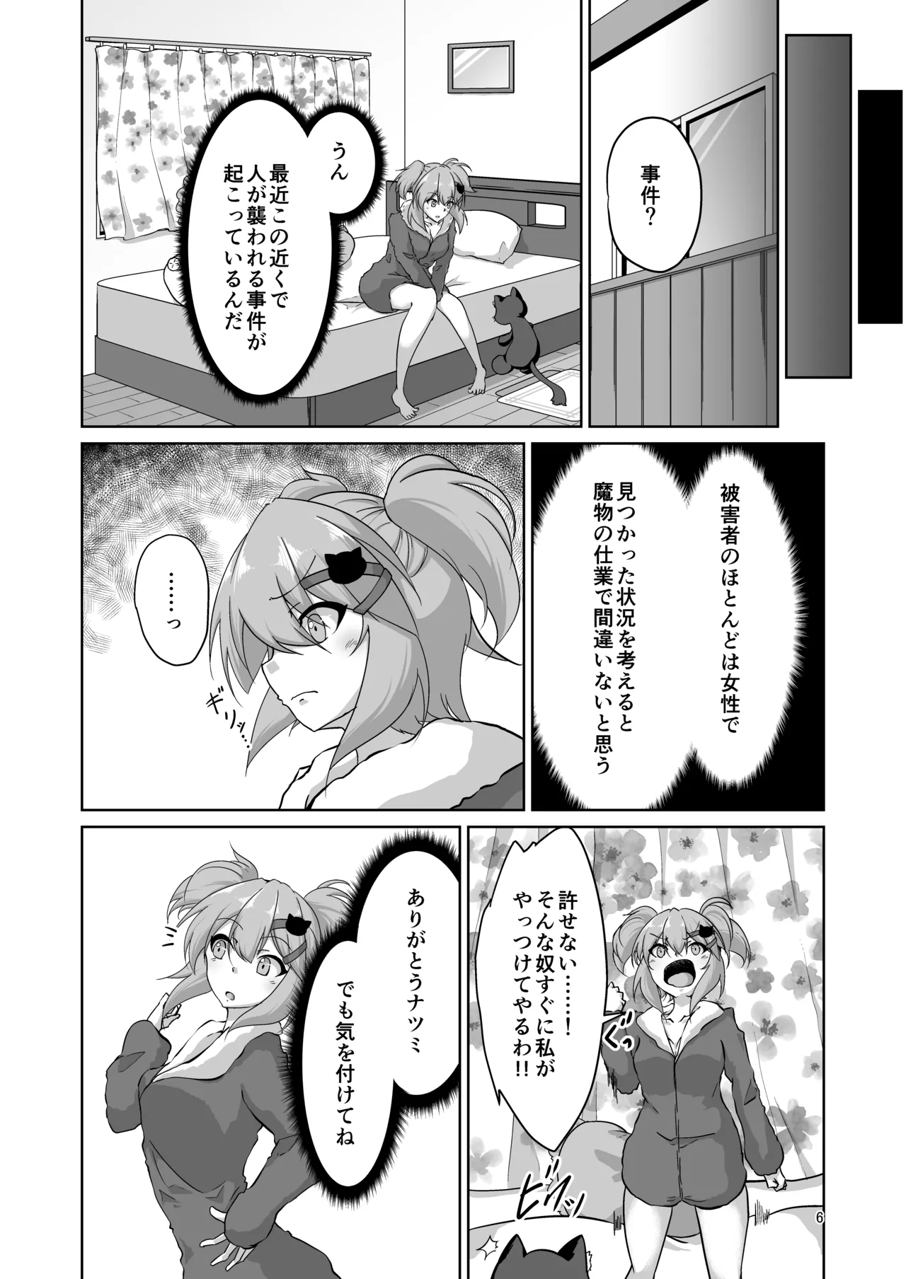 魔装少女ナツミ敗北のくすぐり地獄 - page5