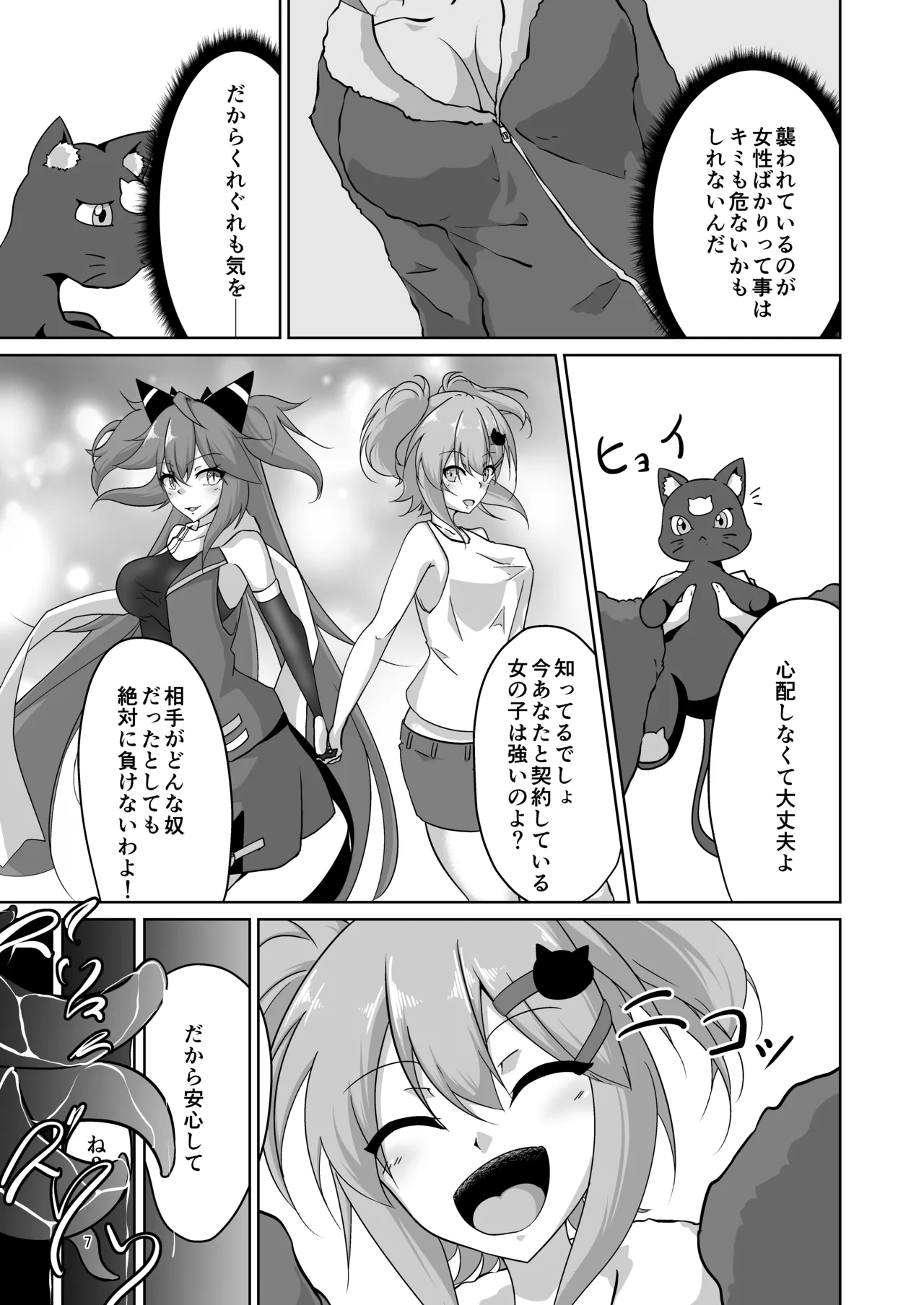 魔装少女ナツミ敗北のくすぐり地獄 - page6