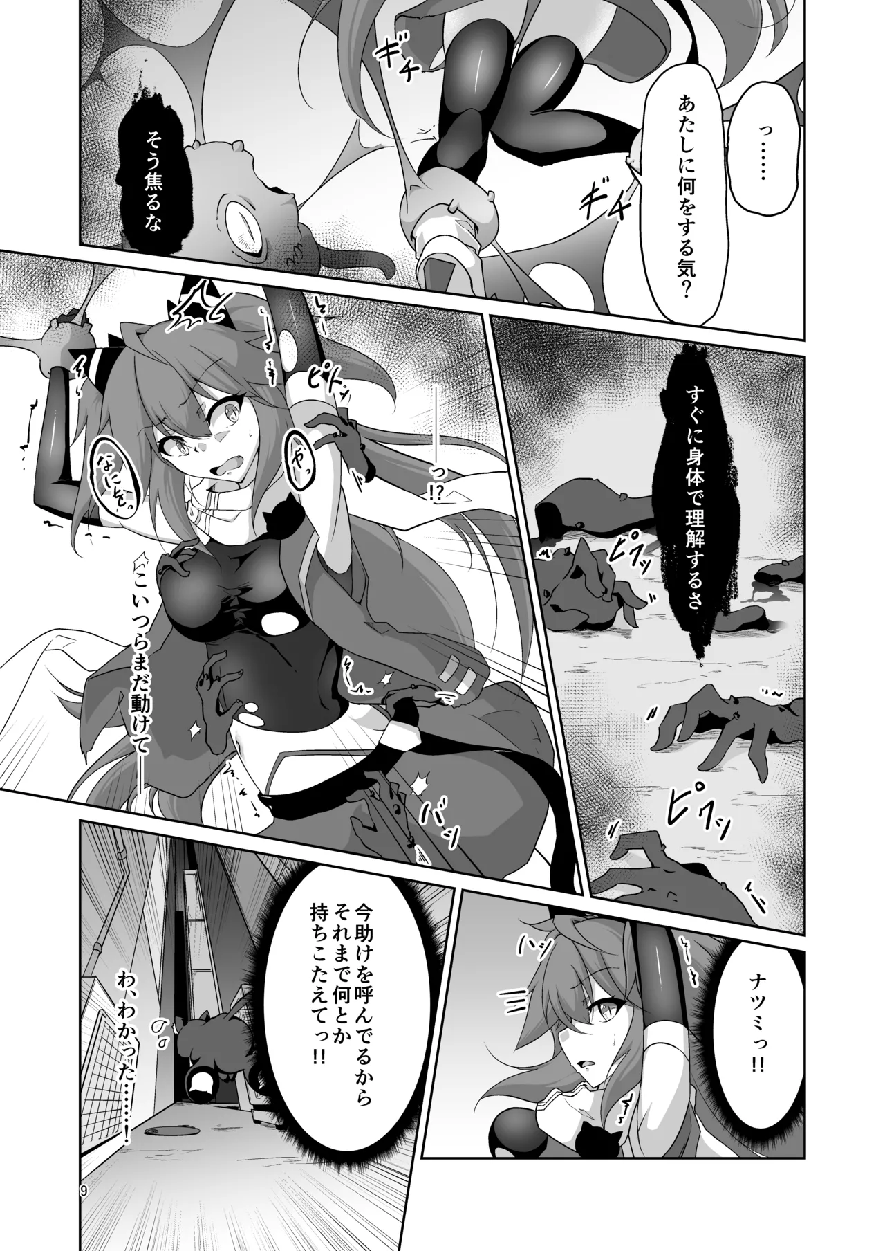 魔装少女ナツミ敗北のくすぐり地獄 - page8