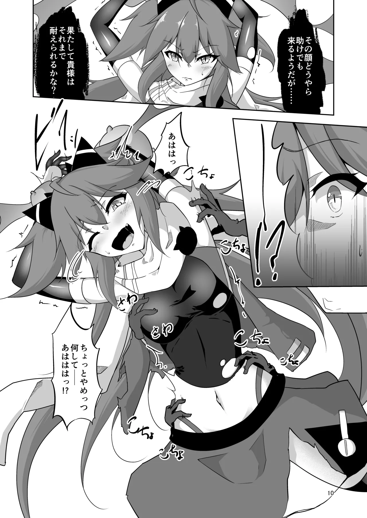 魔装少女ナツミ敗北のくすぐり地獄 - page9