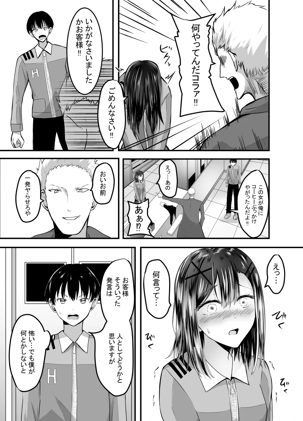 [あんか] 好きな後輩アルバイトをレ〇プされた(した)話 - page10