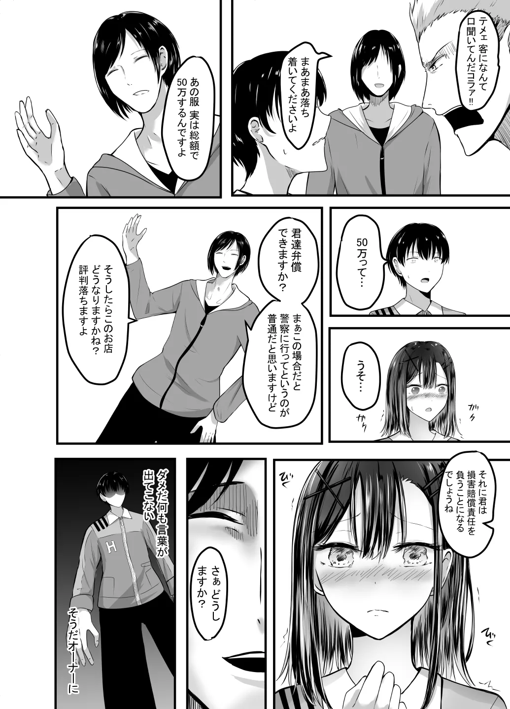 [あんか] 好きな後輩アルバイトをレ〇プされた(した)話 - page11