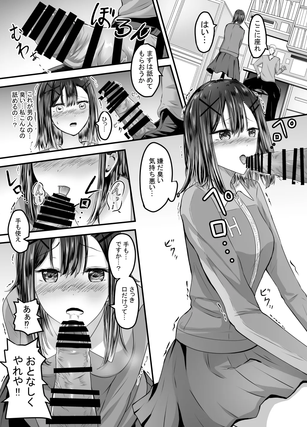 [あんか] 好きな後輩アルバイトをレ〇プされた(した)話 - page13