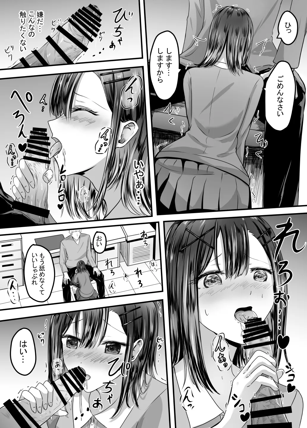 [あんか] 好きな後輩アルバイトをレ〇プされた(した)話 - page14