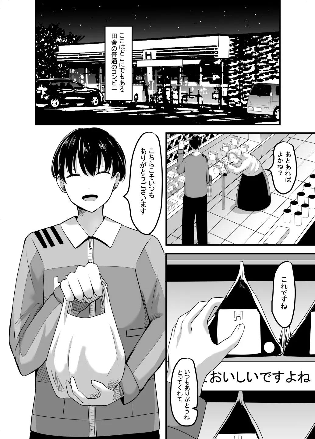 [あんか] 好きな後輩アルバイトをレ〇プされた(した)話 - page2