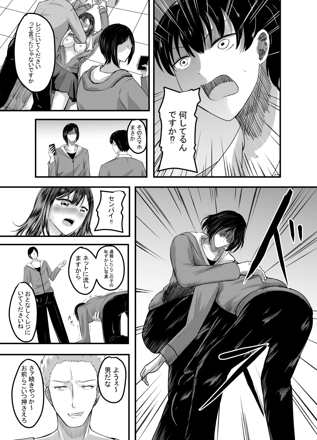 [あんか] 好きな後輩アルバイトをレ〇プされた(した)話 - page24