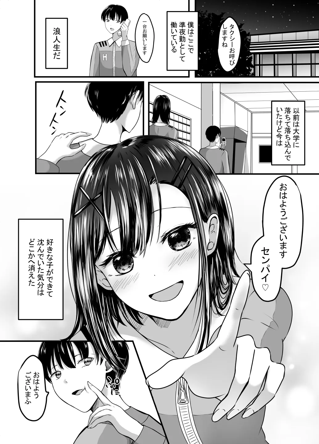 [あんか] 好きな後輩アルバイトをレ〇プされた(した)話 - page3