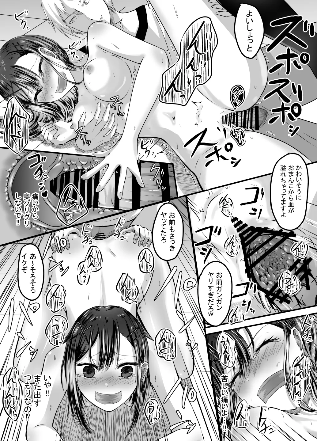 [あんか] 好きな後輩アルバイトをレ〇プされた(した)話 - page33