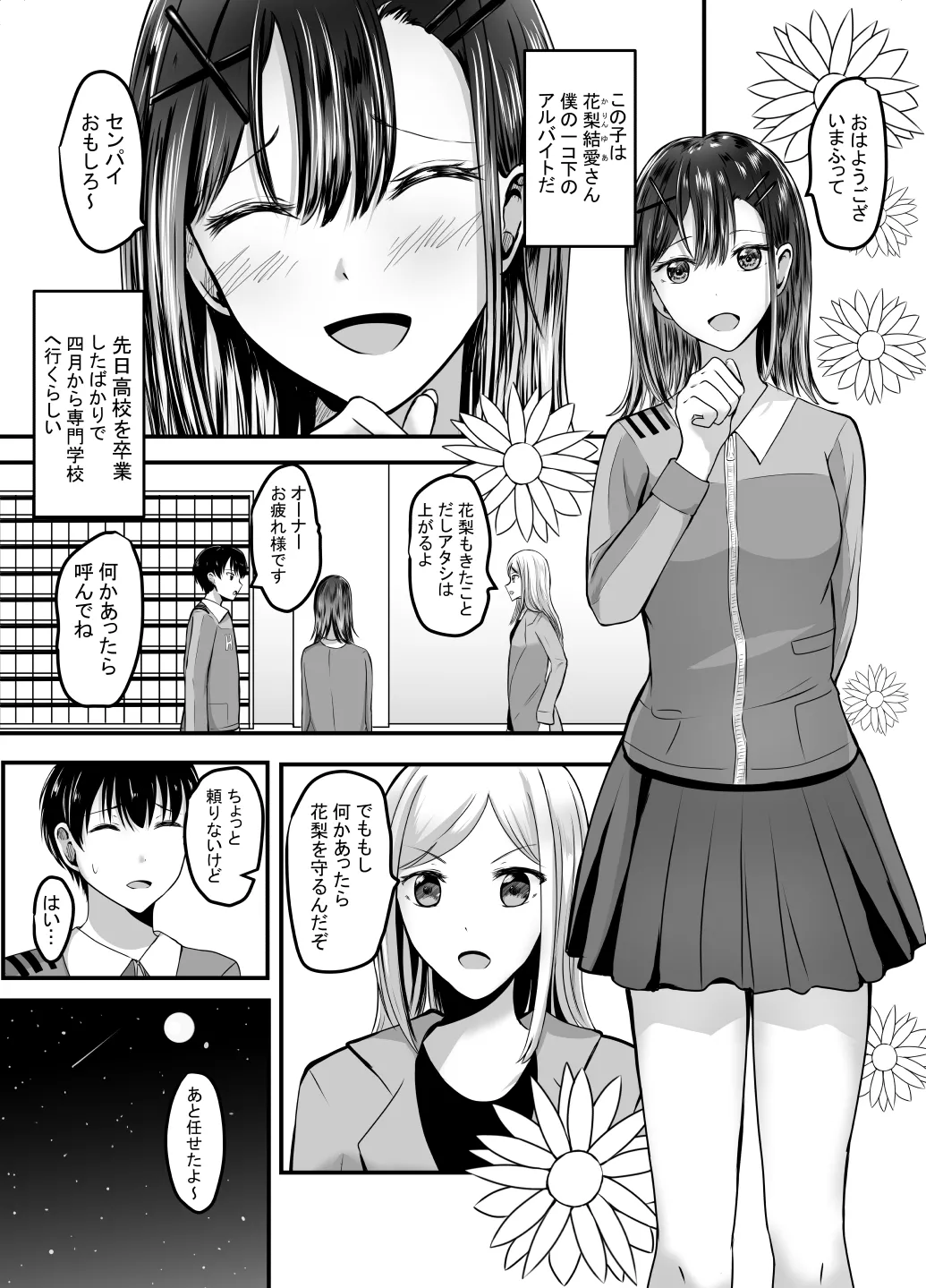 [あんか] 好きな後輩アルバイトをレ〇プされた(した)話 - page4