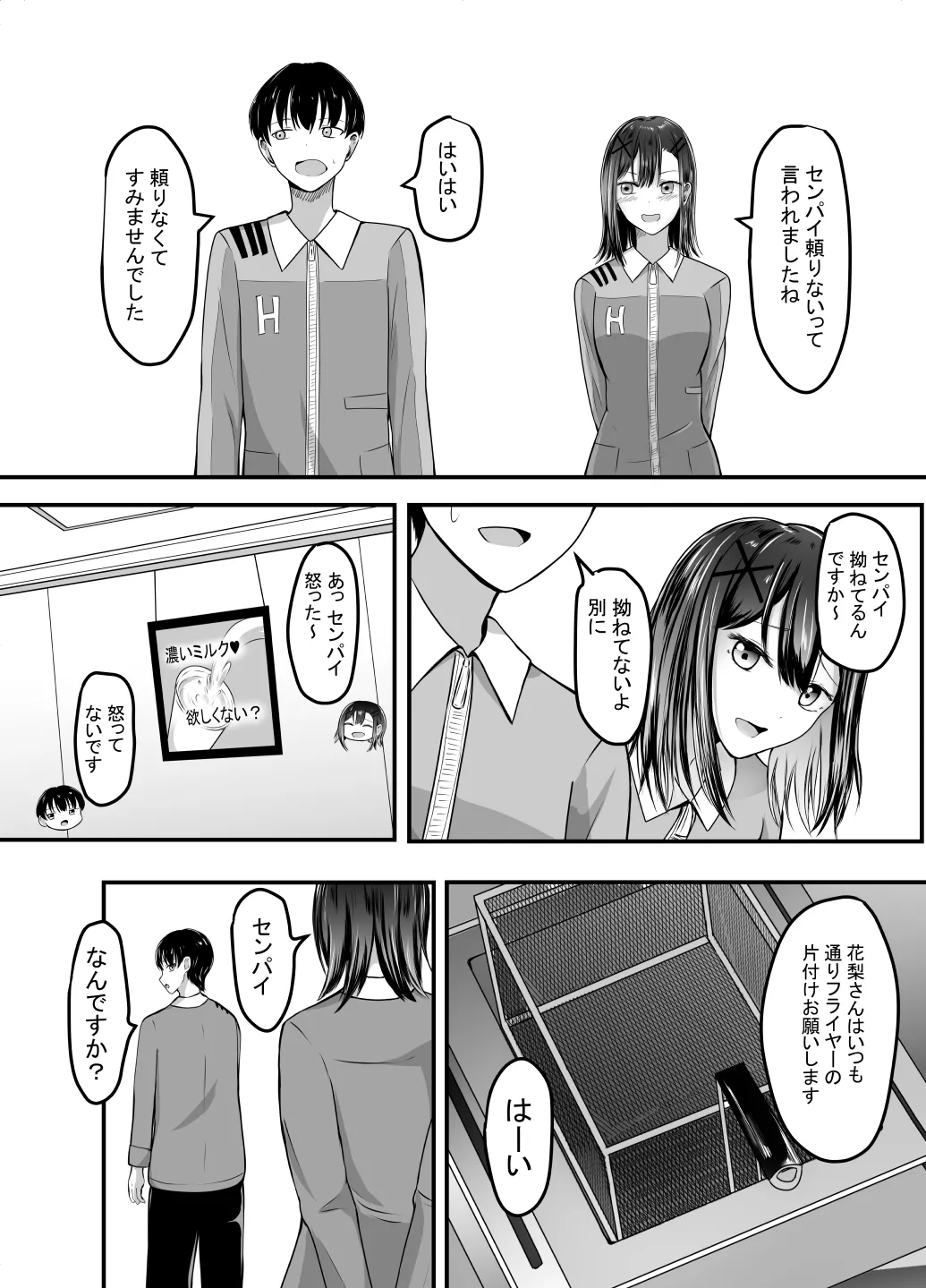 [あんか] 好きな後輩アルバイトをレ〇プされた(した)話 - page5