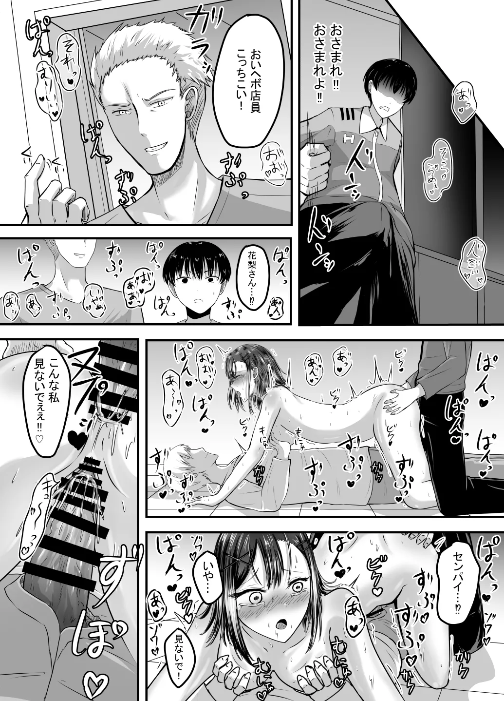 [あんか] 好きな後輩アルバイトをレ〇プされた(した)話 - page56