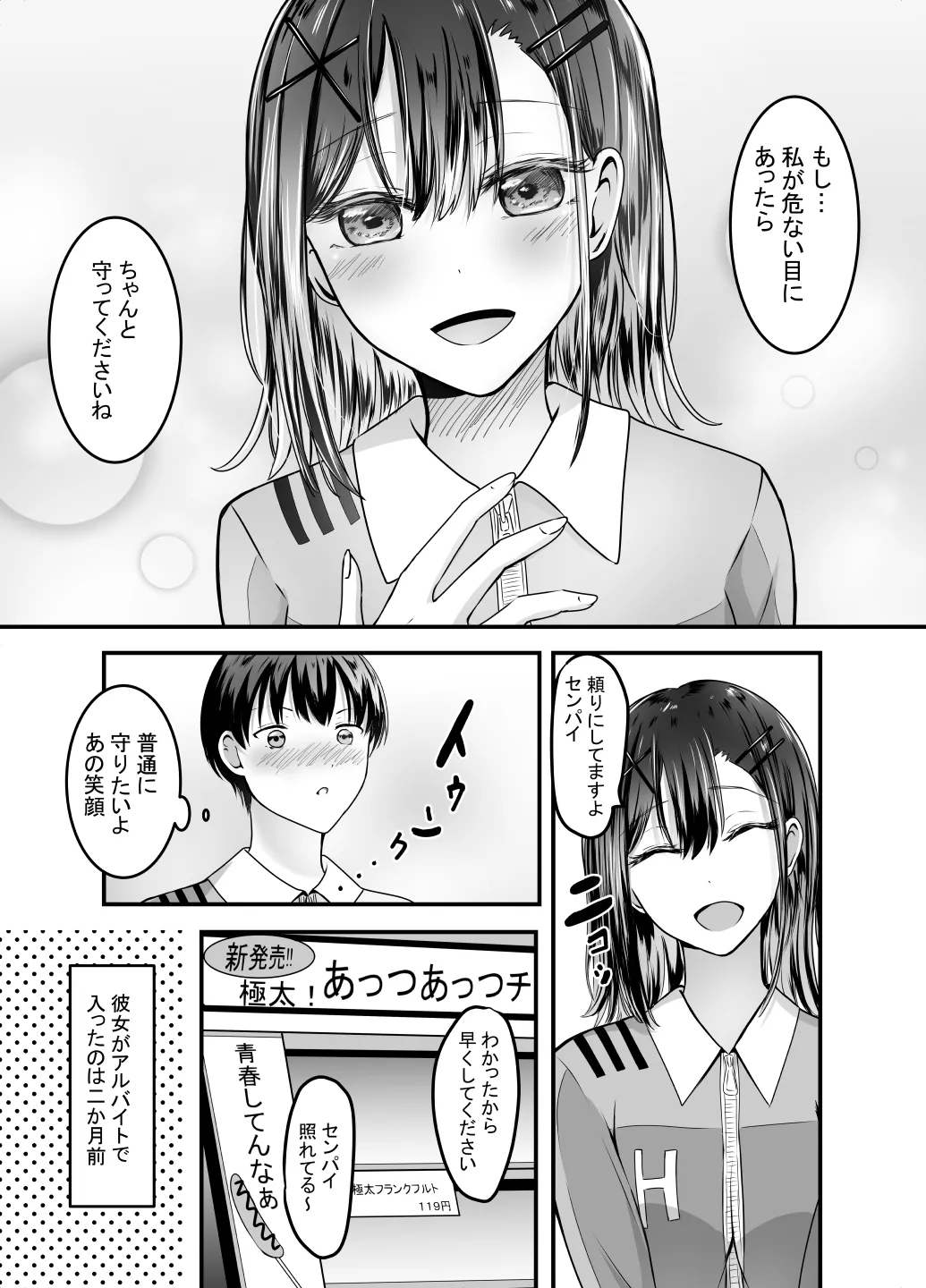 [あんか] 好きな後輩アルバイトをレ〇プされた(した)話 - page6