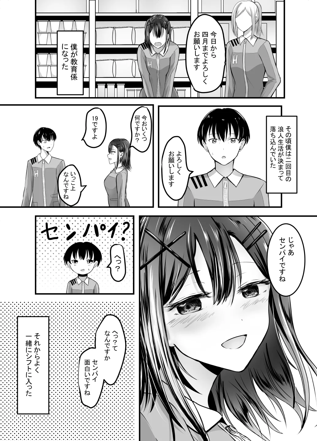 [あんか] 好きな後輩アルバイトをレ〇プされた(した)話 - page7