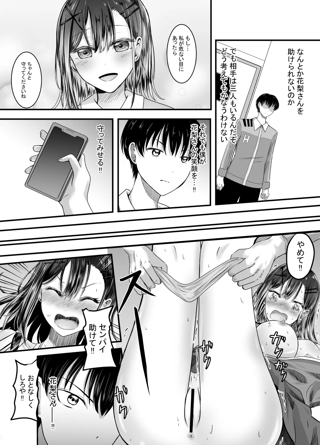 [あんか] 好きな後輩アルバイトをレ〇プされた(した)話 - page79