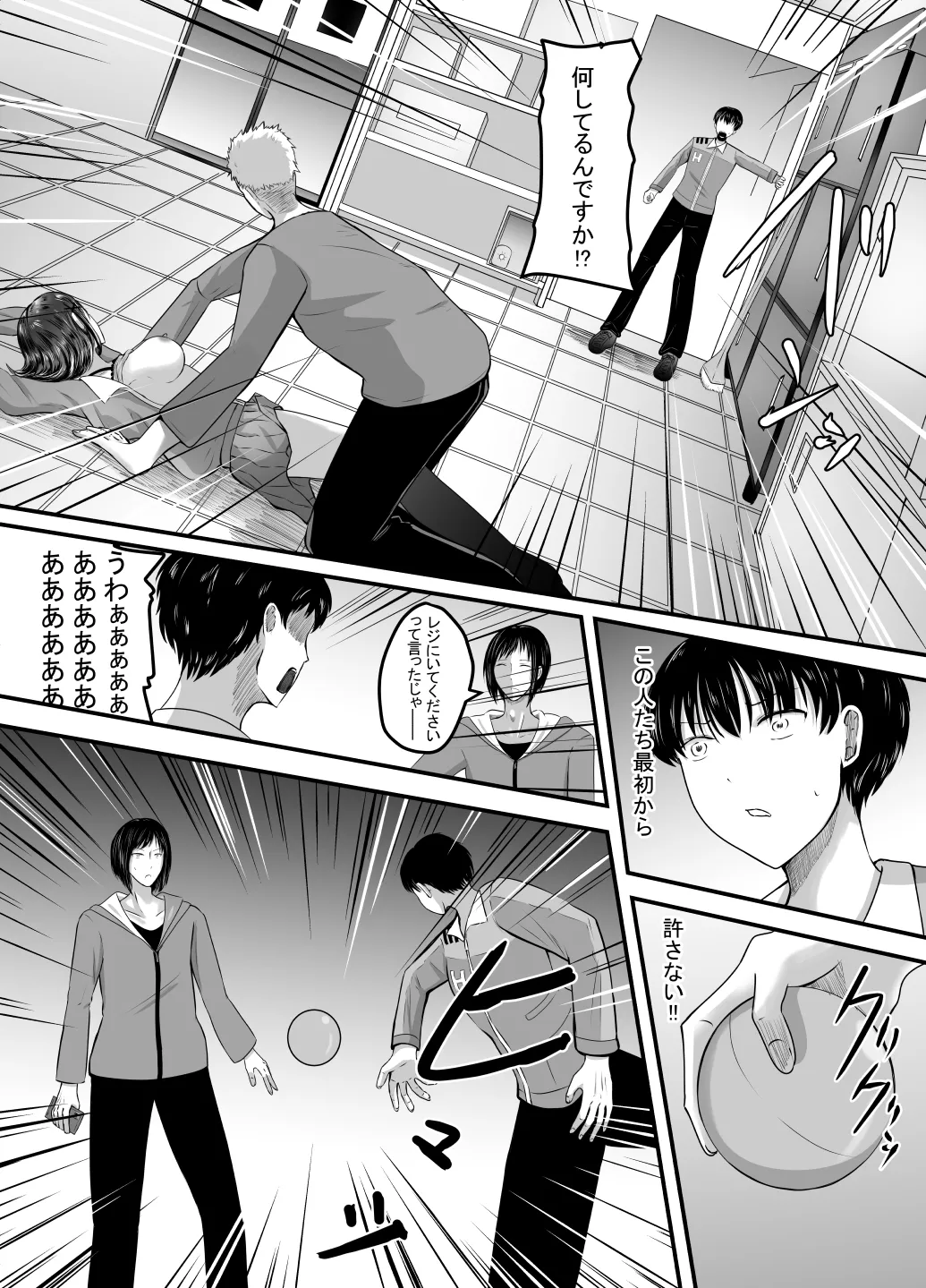 [あんか] 好きな後輩アルバイトをレ〇プされた(した)話 - page80