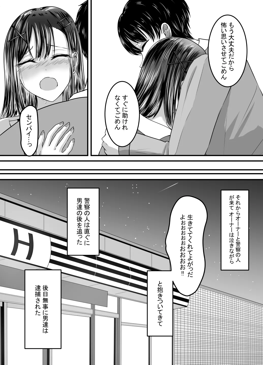 [あんか] 好きな後輩アルバイトをレ〇プされた(した)話 - page82