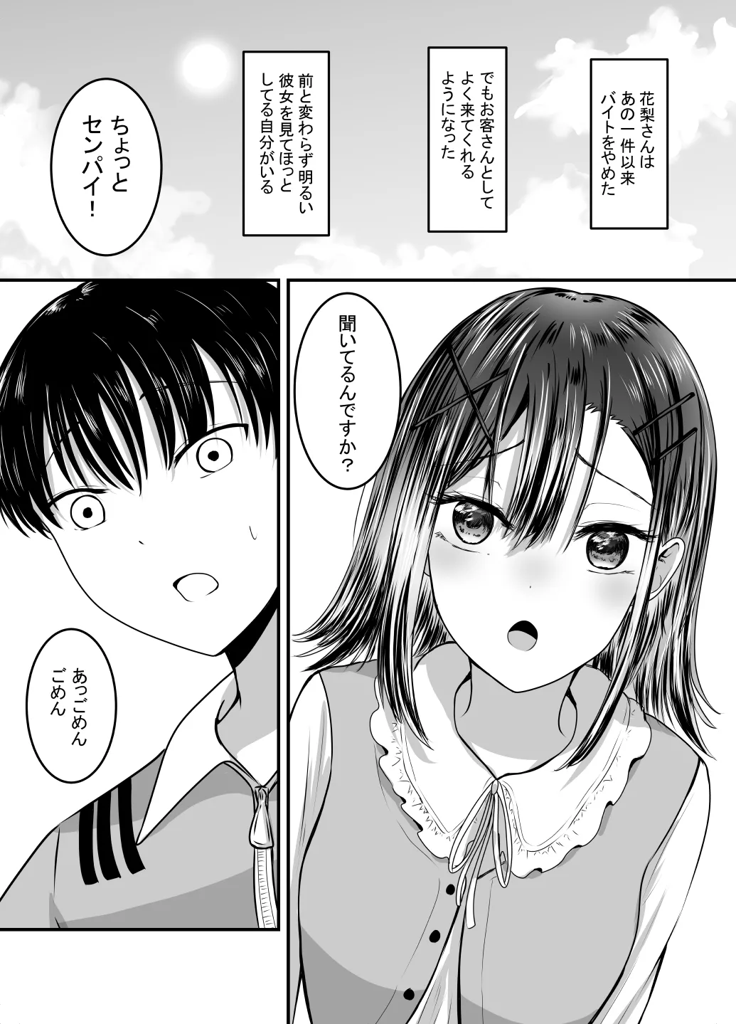 [あんか] 好きな後輩アルバイトをレ〇プされた(した)話 - page83