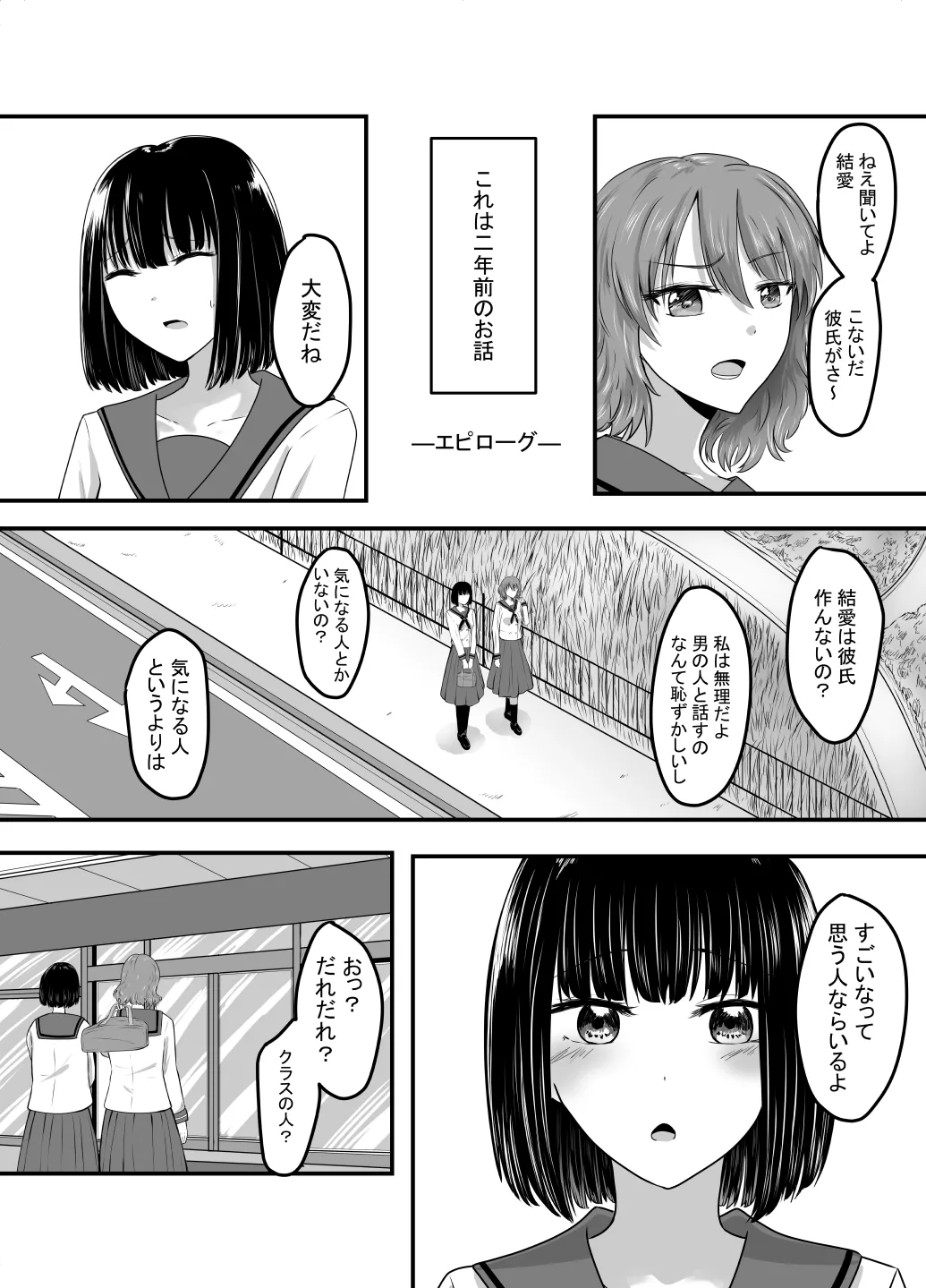 [あんか] 好きな後輩アルバイトをレ〇プされた(した)話 - page86