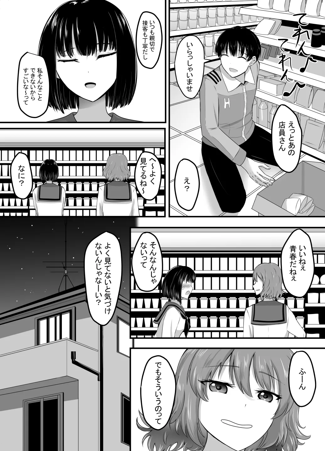 [あんか] 好きな後輩アルバイトをレ〇プされた(した)話 - page87