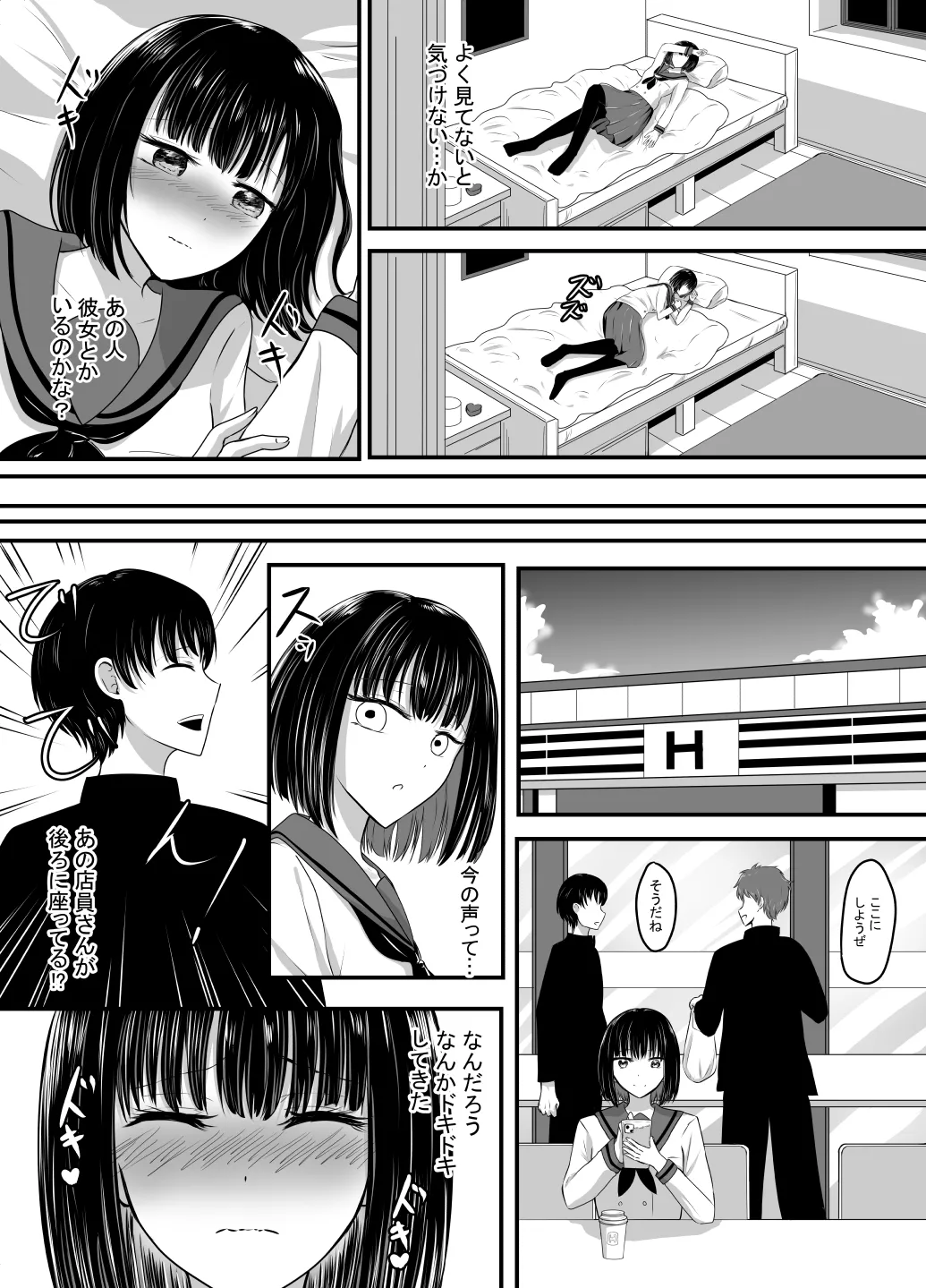 [あんか] 好きな後輩アルバイトをレ〇プされた(した)話 - page88