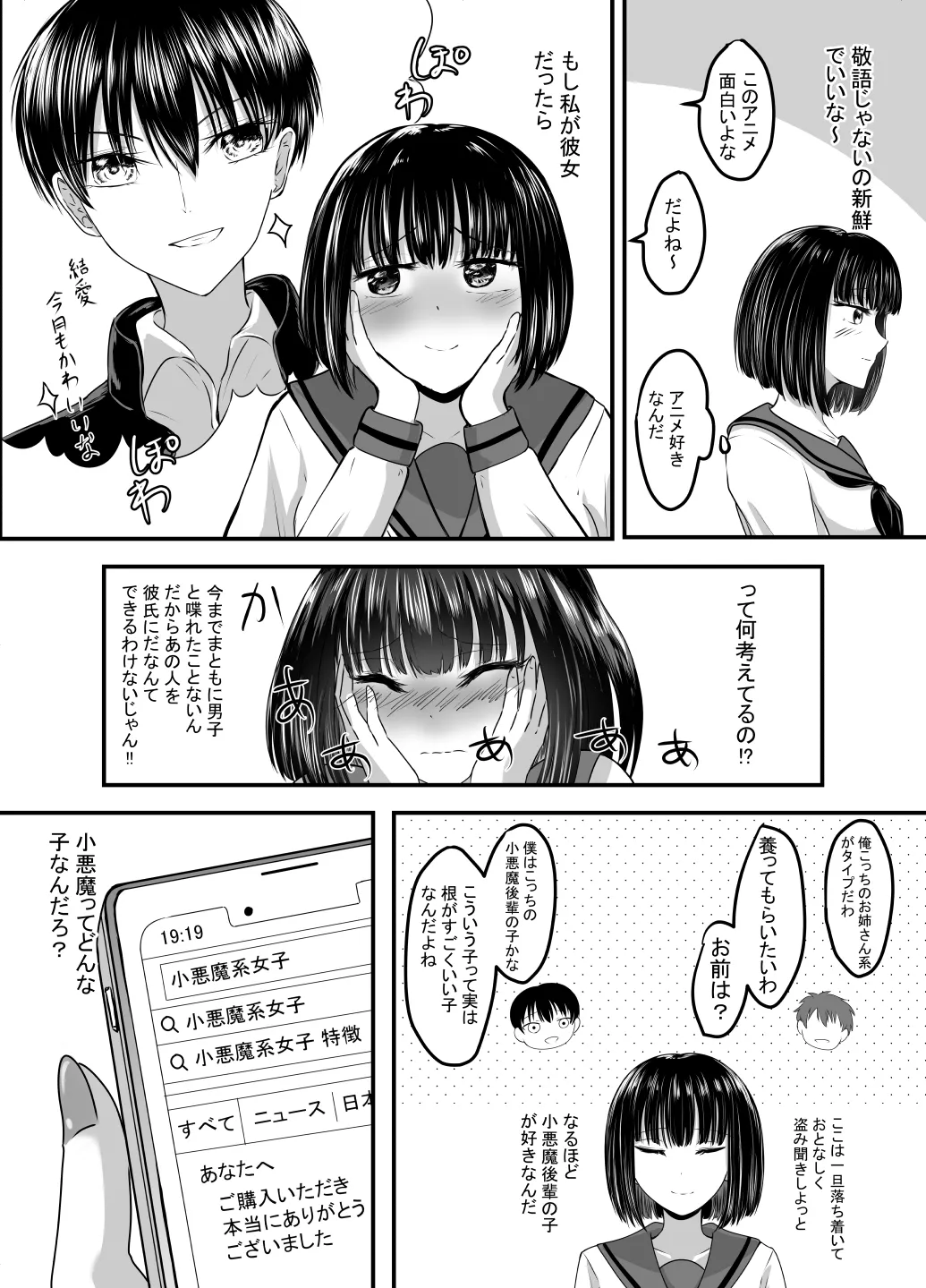 [あんか] 好きな後輩アルバイトをレ〇プされた(した)話 - page89