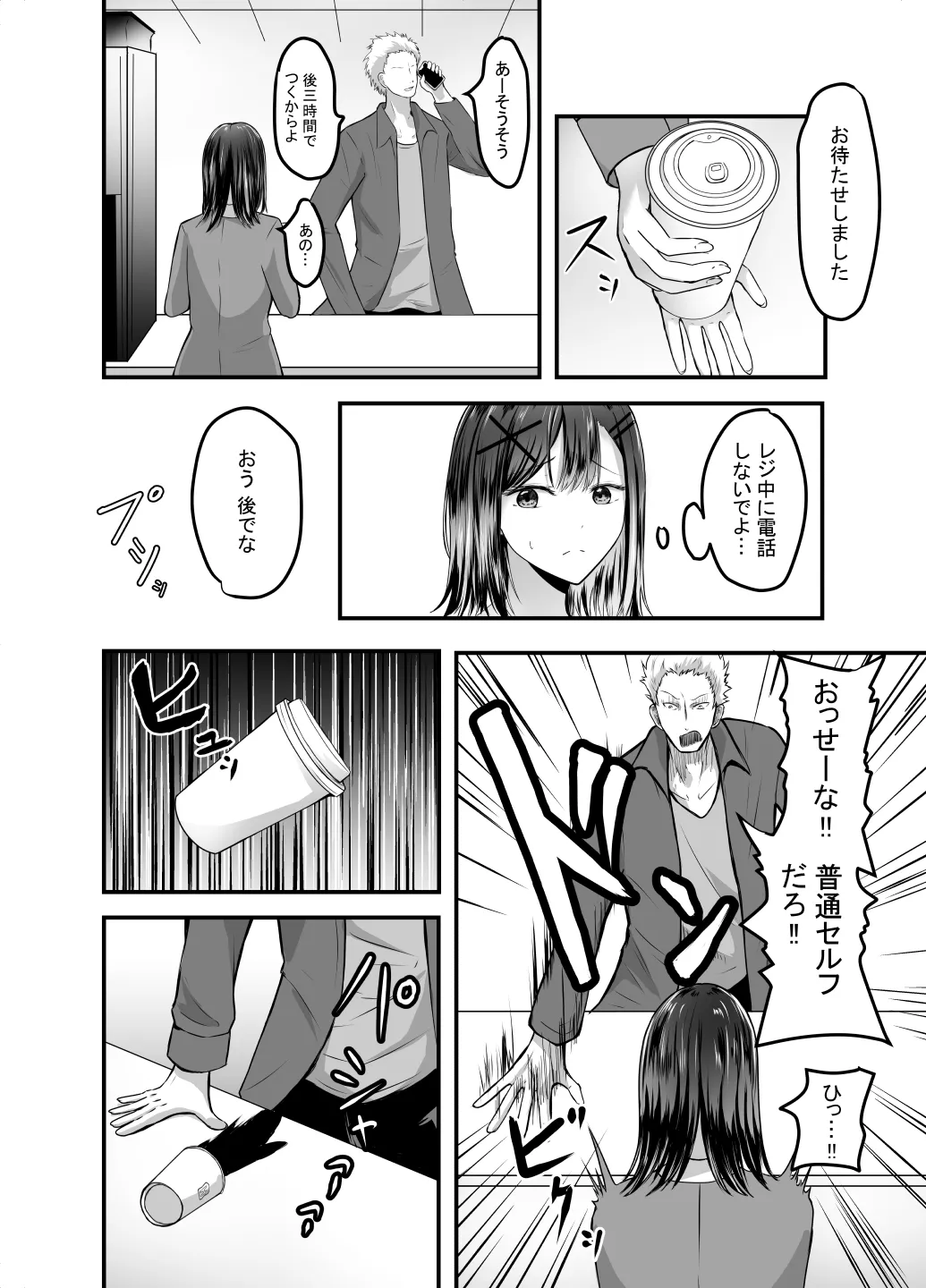 [あんか] 好きな後輩アルバイトをレ〇プされた(した)話 - page9