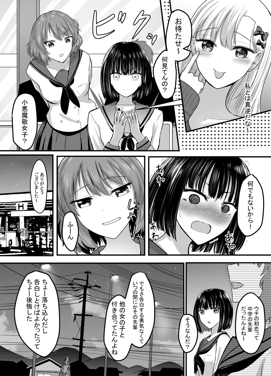 [あんか] 好きな後輩アルバイトをレ〇プされた(した)話 - page90