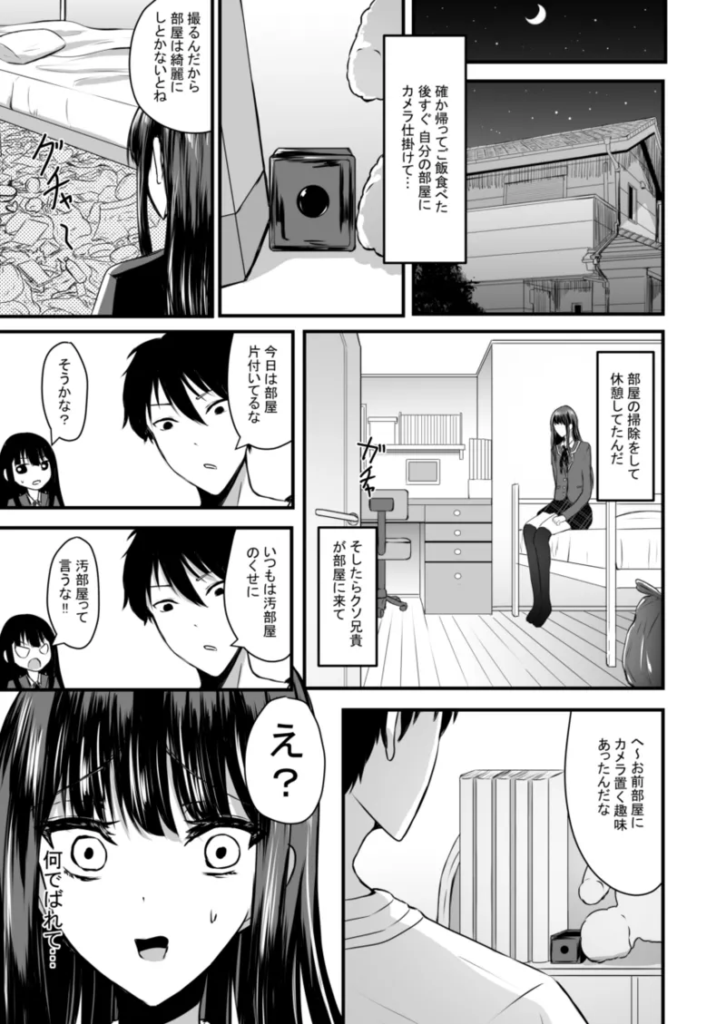 私は兄に飼われています - page17