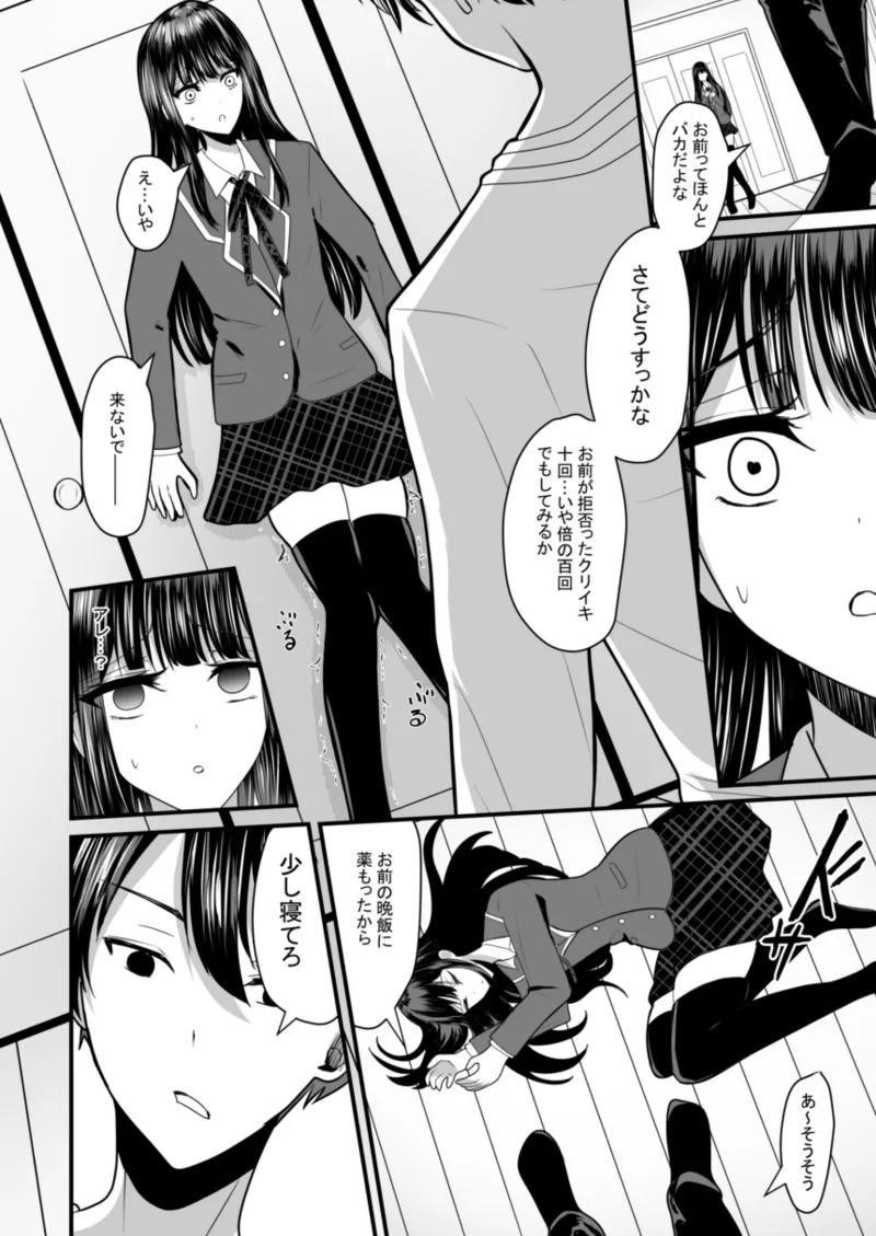 私は兄に飼われています - page18